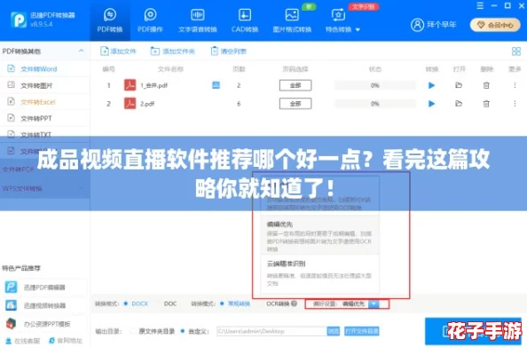 成品视频直播软件推荐哪个好一点？看完这篇攻略你就知道了！