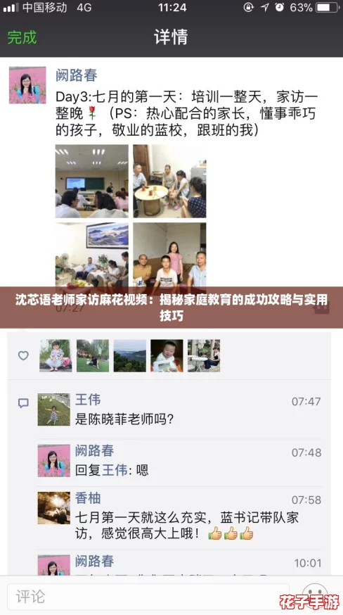 沈芯语老师家访麻花视频：揭秘家庭教育的成功攻略与实用技巧