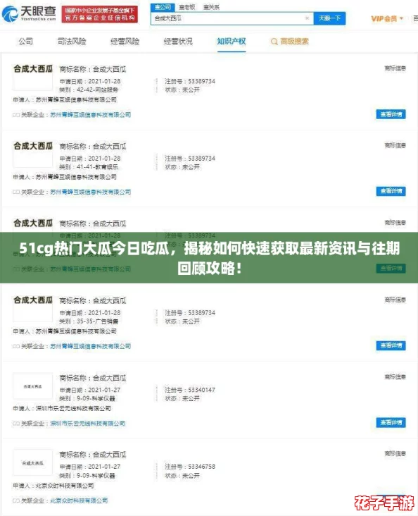51cg热门大瓜今日吃瓜，揭秘如何快速获取最新资讯与往期回顾攻略！