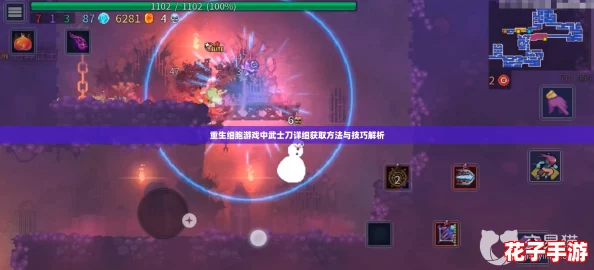重生细胞游戏中武士刀详细获取方法与技巧解析 重生细胞游戏中武士刀详细获取方法与技巧解析