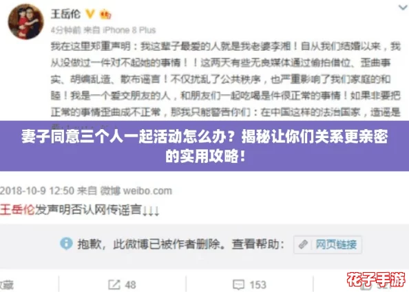 妻子同意三个人一起活动怎么办？揭秘让你们关系更亲密的实用攻略！