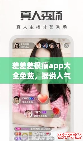 差差差很痛app大全免费,据说人气非常火热,附带超实用攻略助你畅玩无阻! 差差差很痛app大全免费,据说人气非常火热,附带超实用攻略助你畅玩无阻!