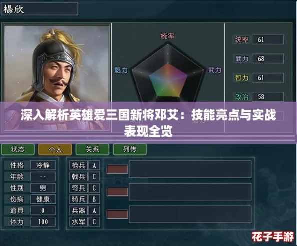 深入解析英雄爱三国新将邓艾：技能亮点与实战表现全览