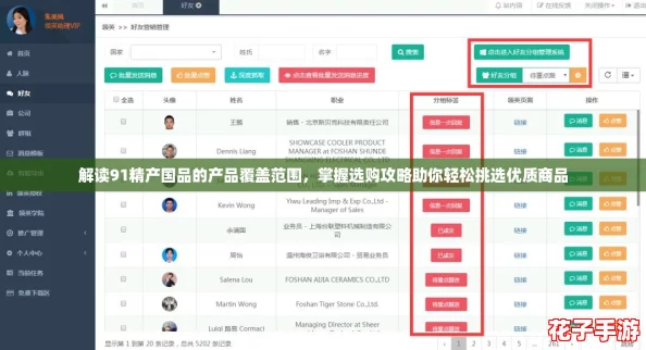 解读91精产国品的产品覆盖范围，掌握选购攻略助你轻松挑选优质商品