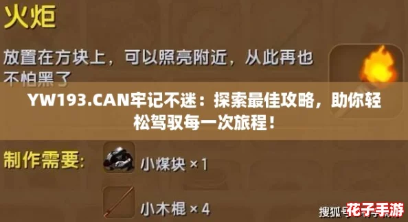 YW193.CAN牢记不迷：探索最佳攻略，助你轻松驾驭每一次旅程！