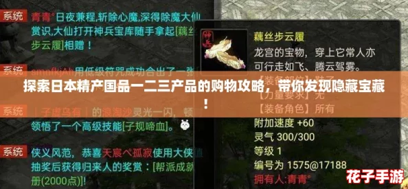 探索日本精产国品一二三产品的购物攻略,带你发现隐藏宝藏! 探索日本精产国品一二三产品的购物攻略,带你发现隐藏宝藏!