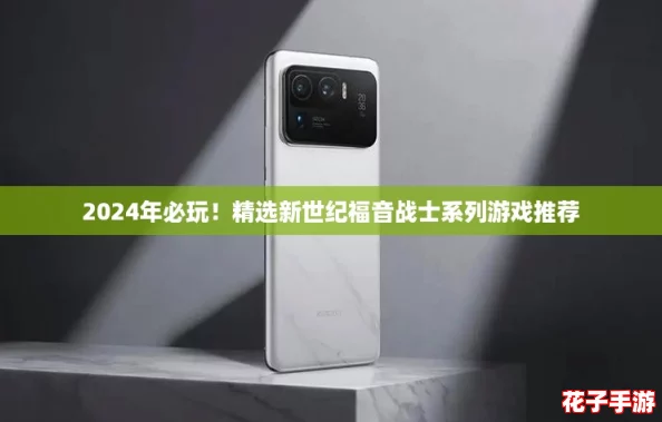 2024年必玩！精选新世纪福音战士系列游戏推荐