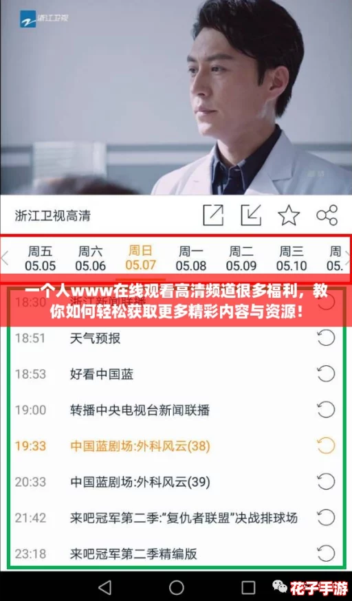一个人www在线观看高清频道很多福利，教你如何轻松获取更多精彩内容与资源！