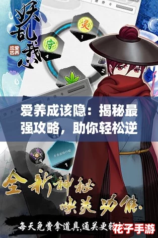 爱养成该隐：揭秘最强攻略，助你轻松逆袭成为游戏高手！