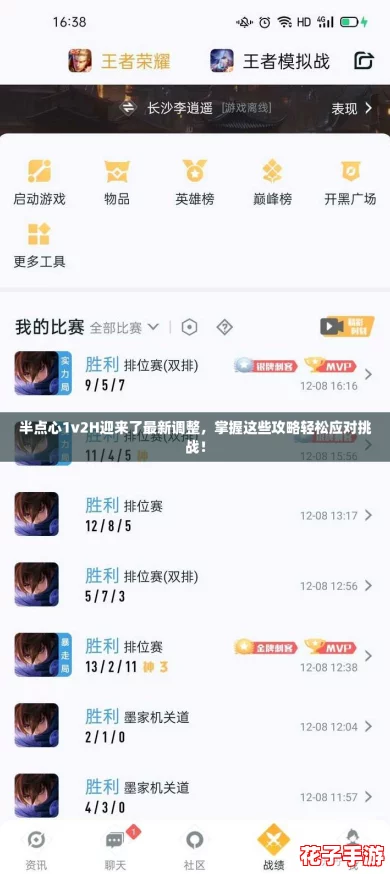 半点心1v2H迎来了最新调整，掌握这些攻略轻松应对挑战！