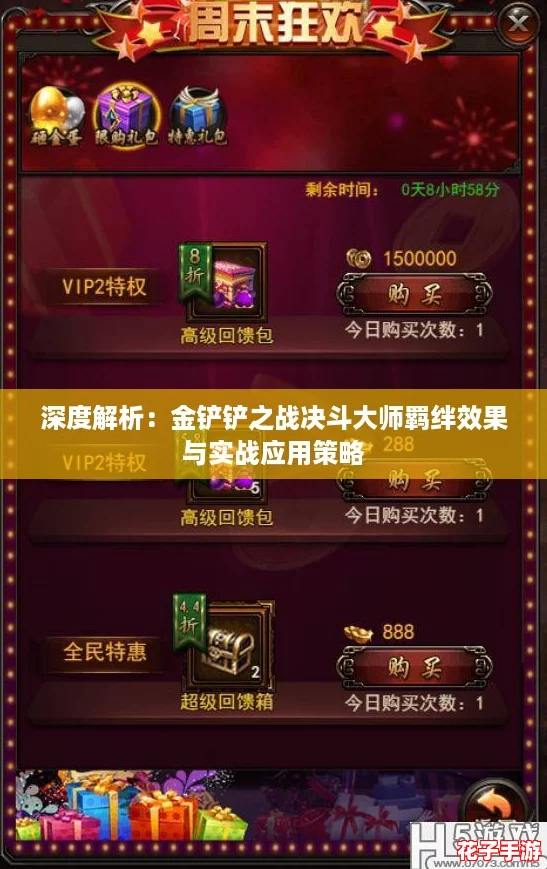 深度解析:金铲铲之战决斗大师羁绊效果与实战应用策略 深度解析:金铲铲之战决斗大师羁绊效果与实战应用策略