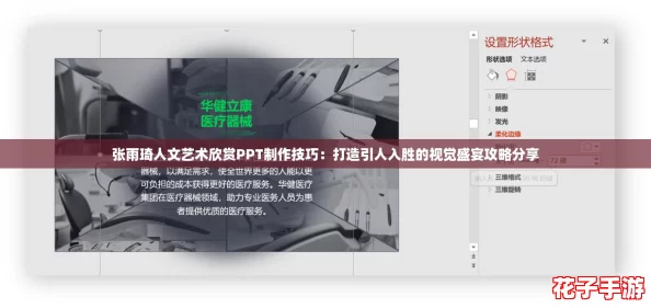 张雨琦人文艺术欣赏PPT制作技巧：打造引人入胜的视觉盛宴攻略分享