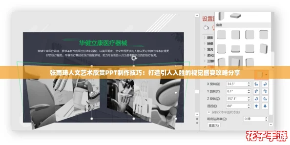 张雨琦人文艺术欣赏PPT制作技巧：打造引人入胜的视觉盛宴攻略分享