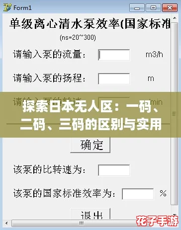 探索日本无人区：一码、二码、三码的区别与实用攻略全解析