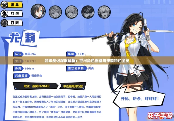 封印战记深度解析:世河角色图鉴与技能特色全览 封印战记深度解析:世河角色图鉴与技能特色全览