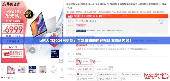 b站入口2024已更新:全新攻略助你轻松畅游精彩内容! b站入口2024已更新:全新攻略助你轻松畅游精彩内容!