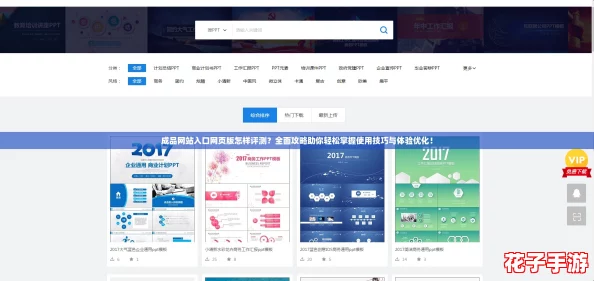 成品网站入口网页版怎样评测?全面攻略助你轻松掌握使用技巧与体验优化! 成品网站入口网页版怎样评测?全面攻略助你轻松掌握使用技巧与体验优化!