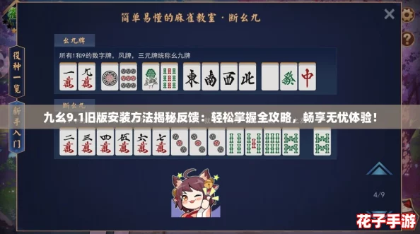 九幺9.1旧版安装方法揭秘反馈:轻松掌握全攻略,畅享无忧体验! 九幺9.1旧版安装方法揭秘反馈:轻松掌握全攻略,畅享无忧体验!