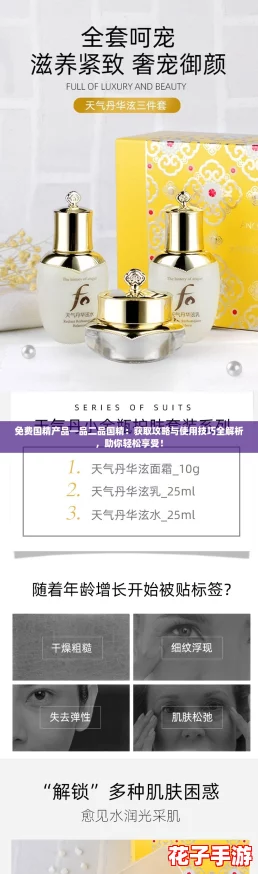 免费国精产品—品二品国精：获取攻略与使用技巧全解析，助你轻松享受！