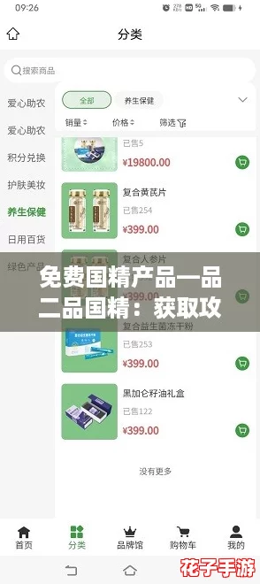 免费国精产品—品二品国精：获取攻略与使用技巧全解析，助你轻松享受！