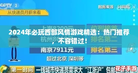 2024年必玩西部风情游戏精选：热门推荐，不容错过！