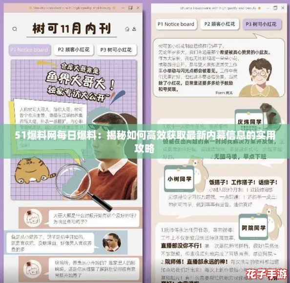 51爆料网每日爆料：揭秘如何高效获取最新内幕信息的实用攻略