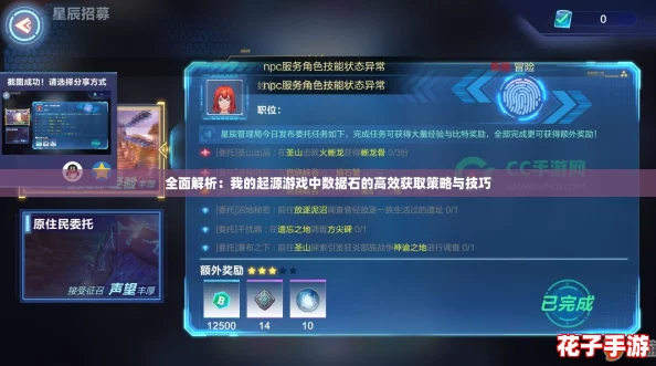 全面解析：我的起源游戏中数据石的高效获取策略与技巧