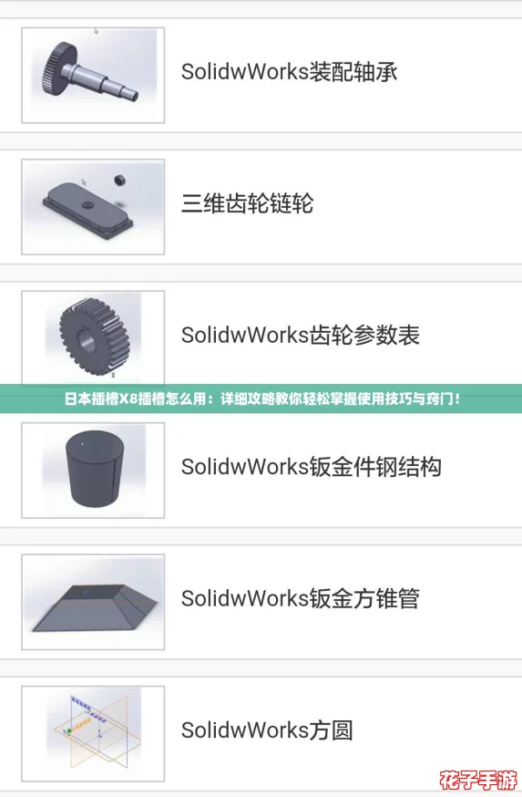 日本插槽X8插槽怎么用:详细攻略教你轻松掌握使用技巧与窍门! 日本插槽X8插槽怎么用:详细攻略教你轻松掌握使用技巧与窍门!