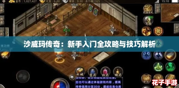 沙威玛传奇：新手入门全攻略与技巧解析