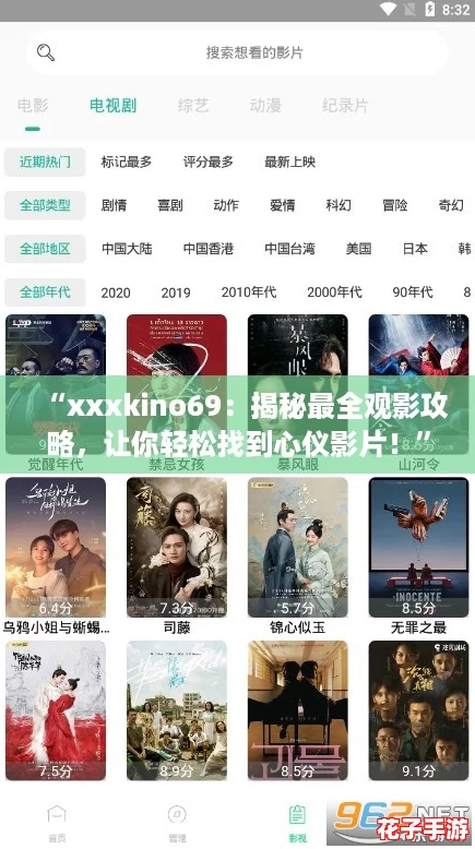 “xxxkino69:揭秘最全观影攻略,让你轻松找到心仪影片!” “xxxkino69:揭秘最全观影攻略,让你轻松找到心仪影片!”