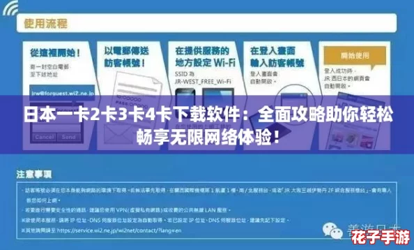 日本一卡2卡3卡4卡下载软件:全面攻略助你轻松畅享无限网络体验! 日本一卡2卡3卡4卡下载软件:全面攻略助你轻松畅享无限网络体验!
