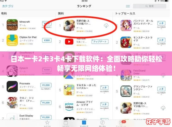 日本一卡2卡3卡4卡下载软件:全面攻略助你轻松畅享无限网络体验! 日本一卡2卡3卡4卡下载软件:全面攻略助你轻松畅享无限网络体验!