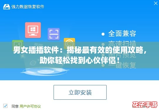 男女插插软件：揭秘最有效的使用攻略，助你轻松找到心仪伴侣！