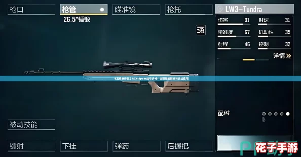 《三角洲行动》RCX-Spear战斗步枪:全面性能解析与实战应用 《三角洲行动》RCX-Spear战斗步枪:全面性能解析与实战应用