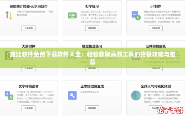 靠比较件免费下载软件大全：轻松获取高效工具的终极攻略与推荐