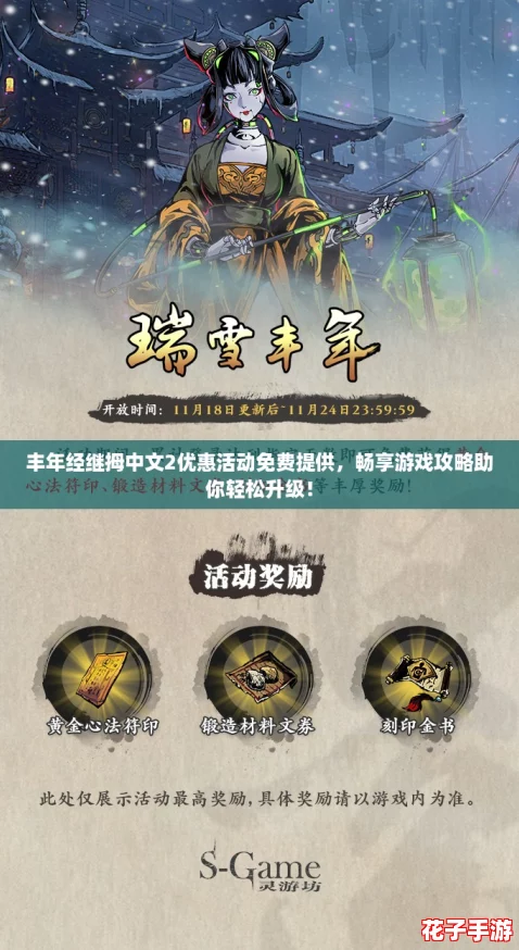 丰年经继拇中文2优惠活动免费提供,畅享游戏攻略助你轻松升级! 丰年经继拇中文2优惠活动免费提供,畅享游戏攻略助你轻松升级!