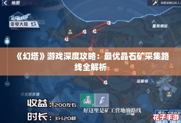 《幻塔》游戏深度攻略：最优晶石矿采集路线全解析