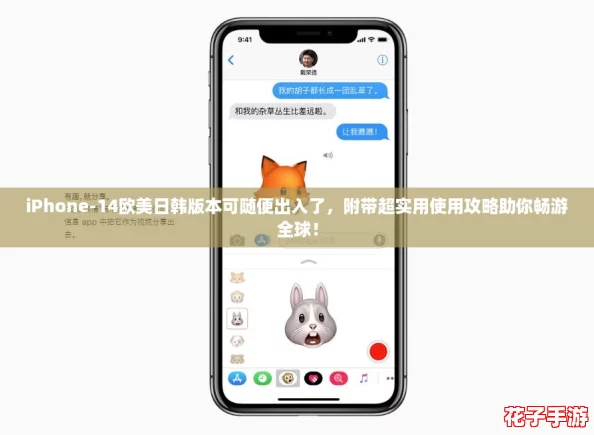 iPhone-14欧美日韩版本可随便出入了，附带超实用使用攻略助你畅游全球！
