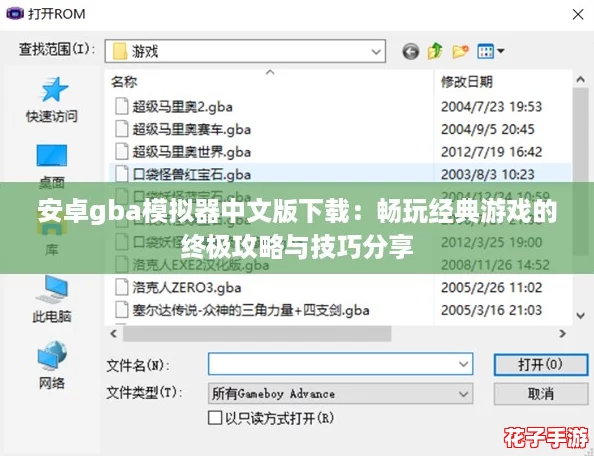 安卓gba模拟器中文版下载:畅玩经典游戏的终极攻略与技巧分享 安卓gba模拟器中文版下载:畅玩经典游戏的终极攻略与技巧分享