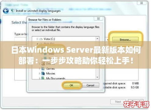日本Windows Server最新版本如何部署：一步步攻略助你轻松上手！