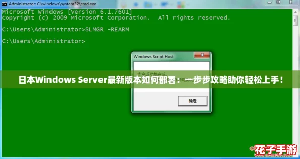 日本Windows Server最新版本如何部署:一步步攻略助你轻松上手! 日本Windows Server最新版本如何部署:一步步攻略助你轻松上手!