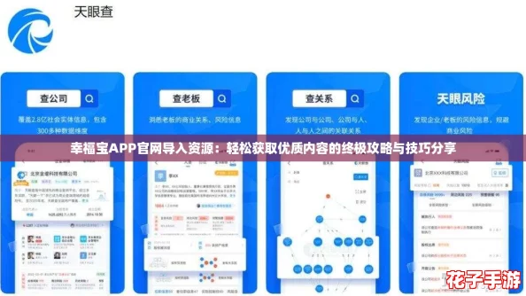 幸福宝APP官网导入资源：轻松获取优质内容的终极攻略与技巧分享