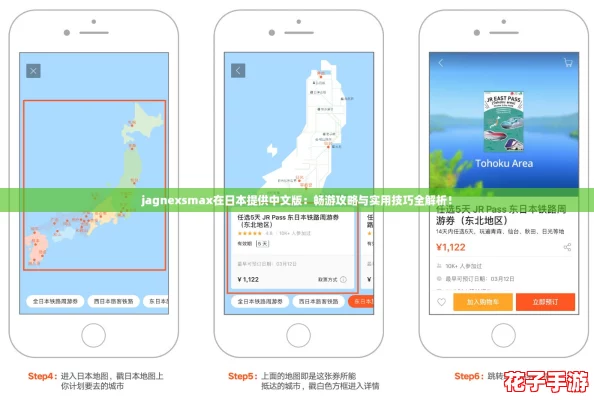 jagnexsmax在日本提供中文版：畅游攻略与实用技巧全解析！