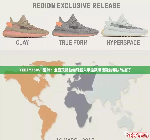 YEEZY350V1亚洲：全面攻略助你轻松入手这款潮流鞋的秘诀与技巧