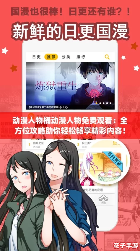 动漫人物桶动漫人物免费观看：全方位攻略助你轻松畅享精彩内容！