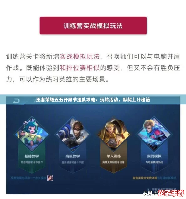 王者荣耀五五开黑节组队攻略：玩转活动，默契上分秘籍