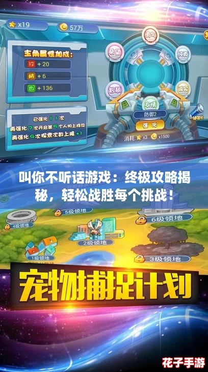 叫你不听话游戏：终极攻略揭秘，轻松战胜每个挑战！