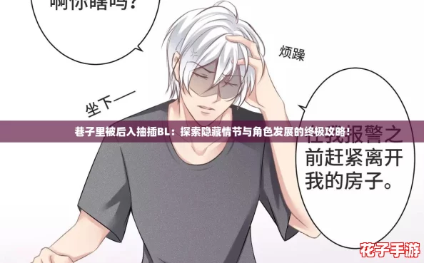 巷子里被后入抽插BL：探索隐藏情节与角色发展的终极攻略！