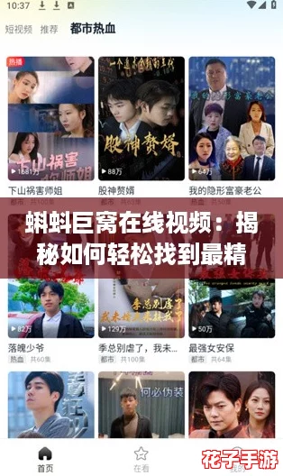 蝌蚪巨窝在线视频：揭秘如何轻松找到最精彩的内容与观看技巧！