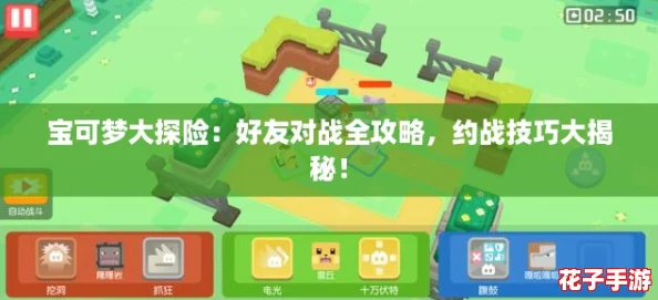 宝可梦大探险:好友对战全攻略,约战技巧大揭秘! 宝可梦大探险:好友对战全攻略,约战技巧大揭秘!